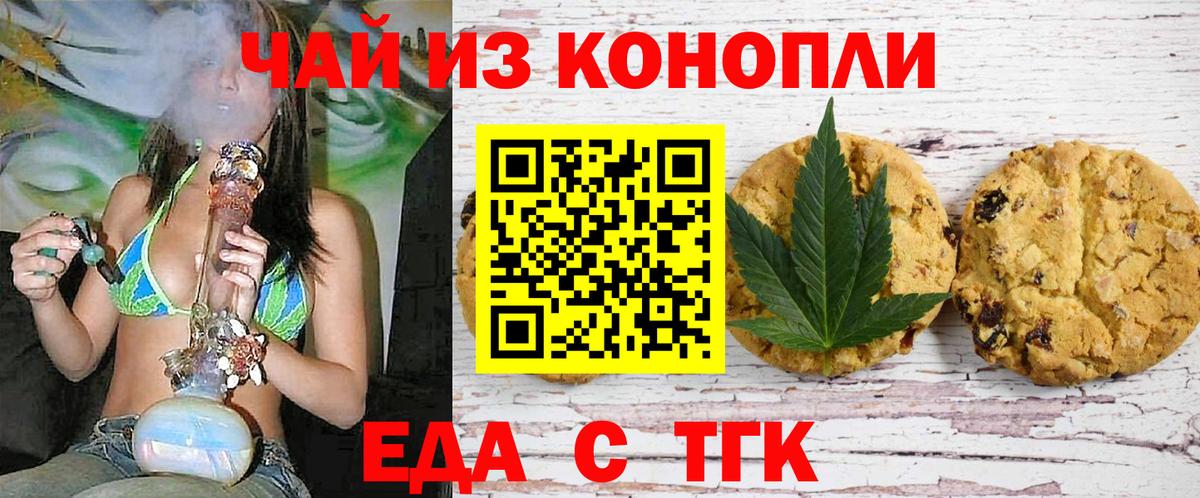 Глазов  Печенье с ТГК марихуана  Вход с VPN 