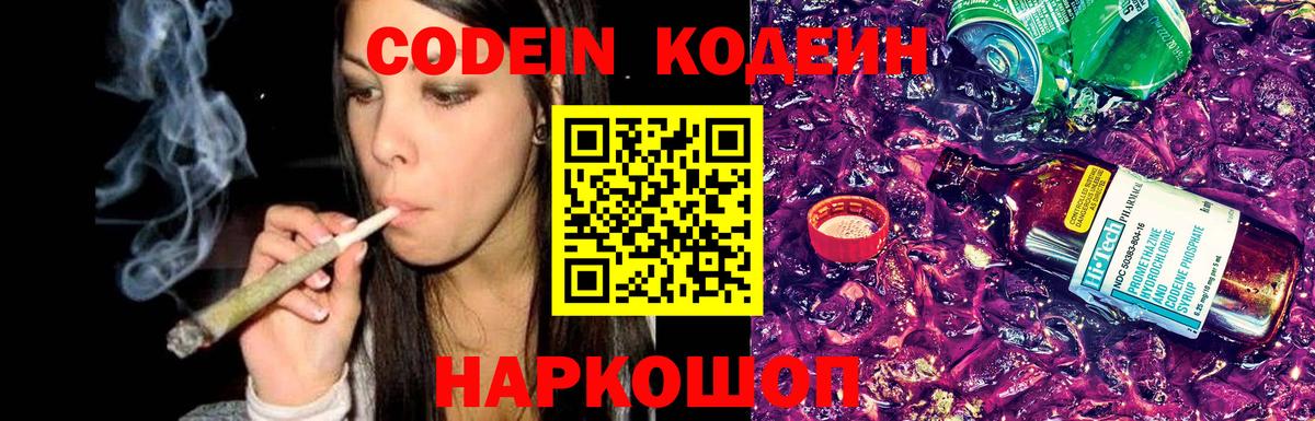 Кодеиновый сироп Lean Purple Drank  Кодеиновый сироп Lean Purple Drank  Вход с VPN  Глазов 
