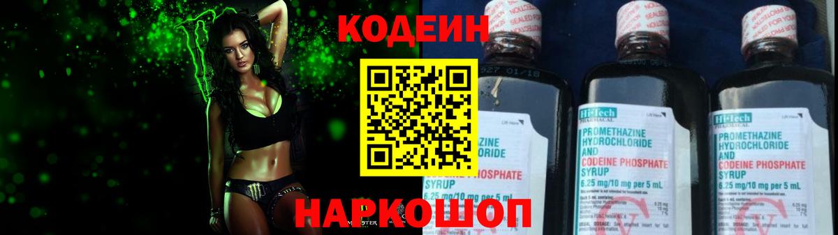 Codein Purple Drank Глазов