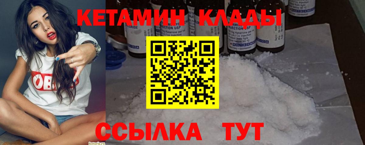 КЕТАМИН VHQ Глазов